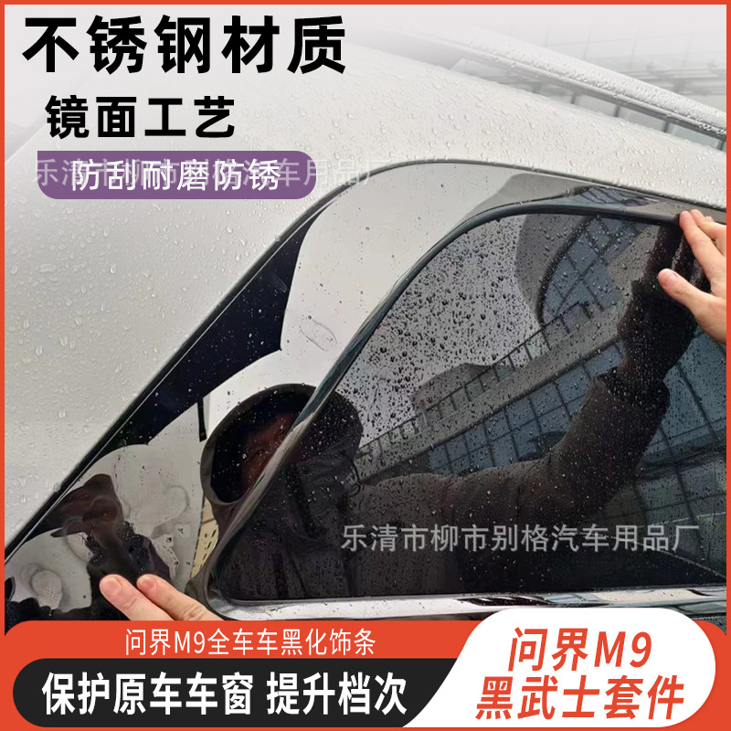 Applicable to the new M9 special car window trim black body AITO Black Samurai kit modified car logo net