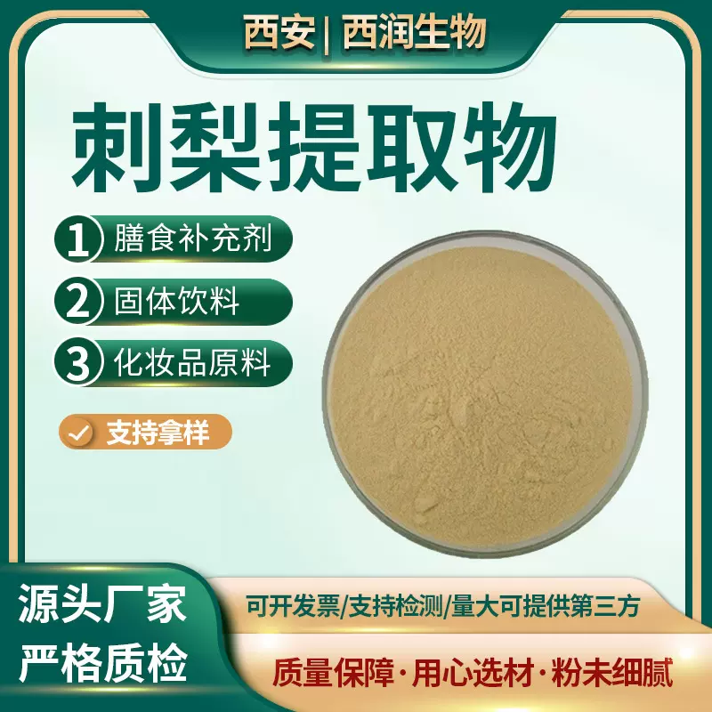 贵州刺梨提取物 sod超氧化物岐化酶 SOD1万活性 VC5% 10000u/g