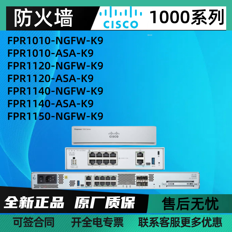 思C科FPR1140/1120/1010/1150-NGFW-K9 FPR1010/1120/1140-ASA-K9