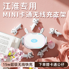 适用江淮瑞风S5/S3/S2/M3/PLUS/M4车载导航无线充手机支架小兔饰