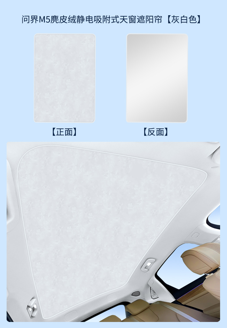 Suitable for Hongmeng Huawei Wenjie M5M7M9 Zhijie R7 Electrostatic Adsorption Sunroof Heat Insulation Sunshade Curtain