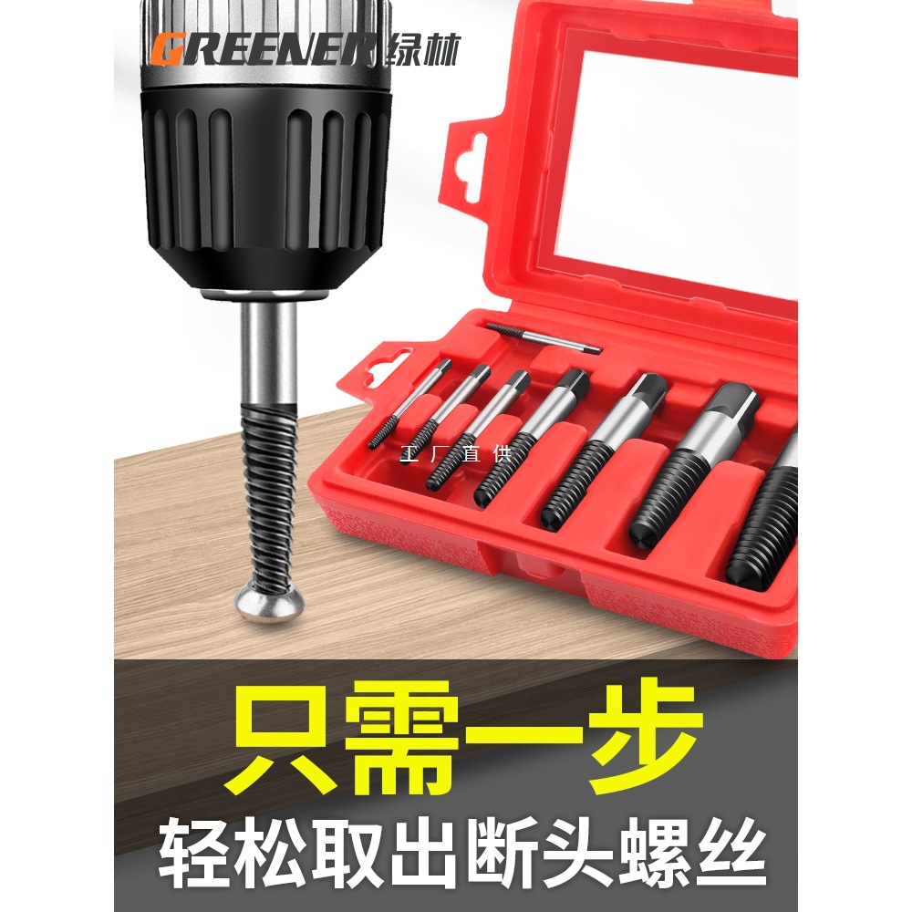 绿林断丝取出器拆螺丝神器万能滑丝深孔断头水管反丝水龙头罗丝锥