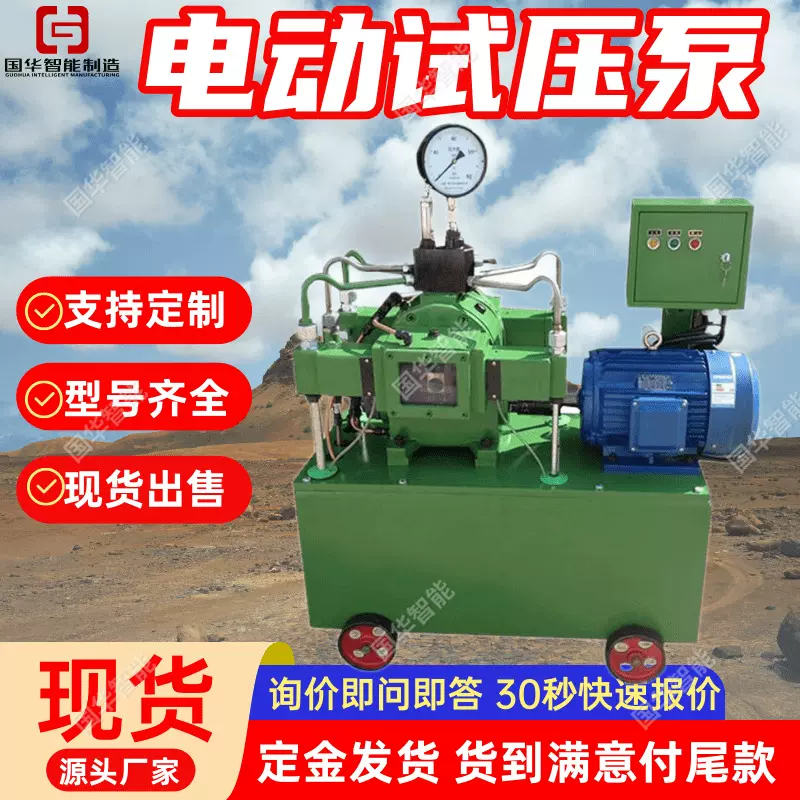 现货电动试压泵 国华智能管道试压机 全自动管道阀门打压泵