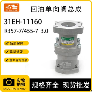 适用于R357-7/455-7 回油单向阀总成31EH-11160压力阀（3.0）