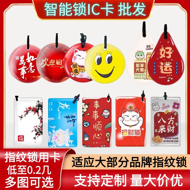 ic glue card m1 chip access card charging card proximity card smart fingerprint lock elevator card ID card