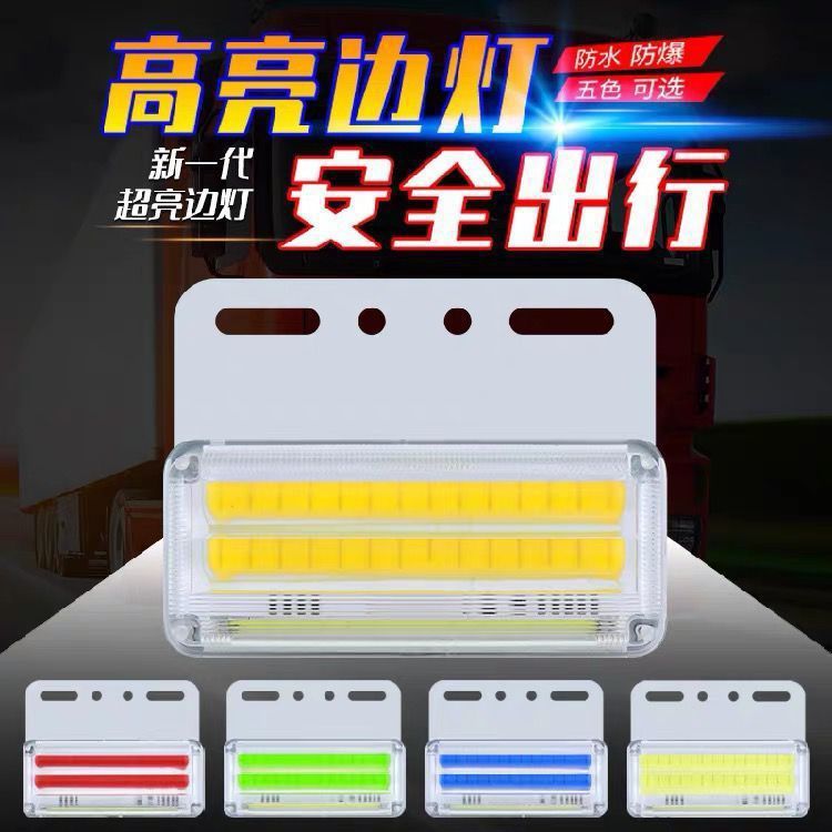 COB lens always on 24V truck side light truck truck super bright waterproof illumination ground side light trailer waist light