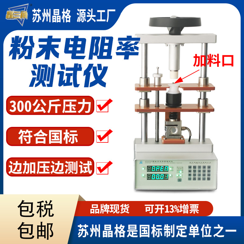 粉末电阻率测试仪粉体碳纳米管四探针带软件兼容精准高精度