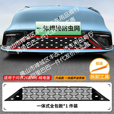 Welded Car Insect-Proof Net, Dedicated – Automobile anti-insect net - 26-models-of-wenjie-m6-pure-electric-version-full-of-stars-insect-proof-net-one-piece-welding-and-baking-black