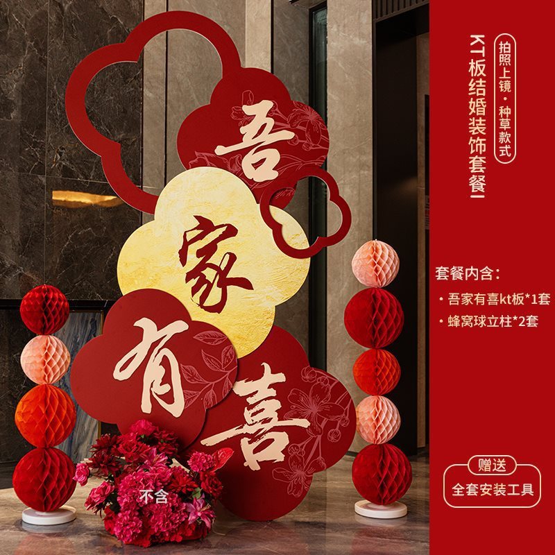 酒店婚房布置套装kt板迎宾牌男方客厅女方卧室结婚装饰晨袍背景墙|undefined