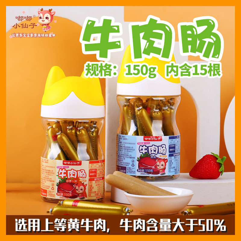 （2025年新货）嘟嘟小仙子牛肉肠 黑猪肉肠 罐装10g*15根  火腿肠