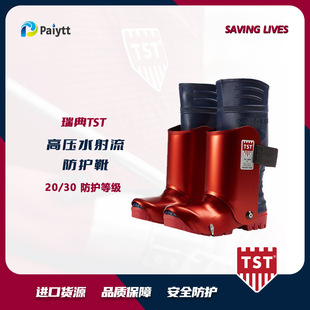 Swedish TST high pressure cleaning protective boots 3000bar impact resistant protective boots