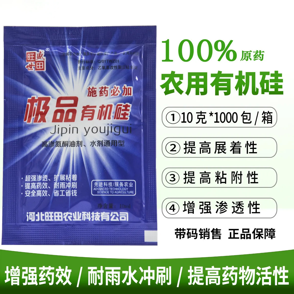 旺田农用有机硅展着剂渗透剂加强农药效果耐雨水冲刷力助剂10克