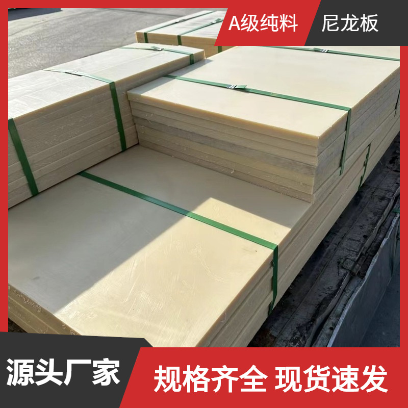 供应MC尼龙板刀模垫板冲床胶板纯料（25mm厚加硬板）高强耐磨耐用