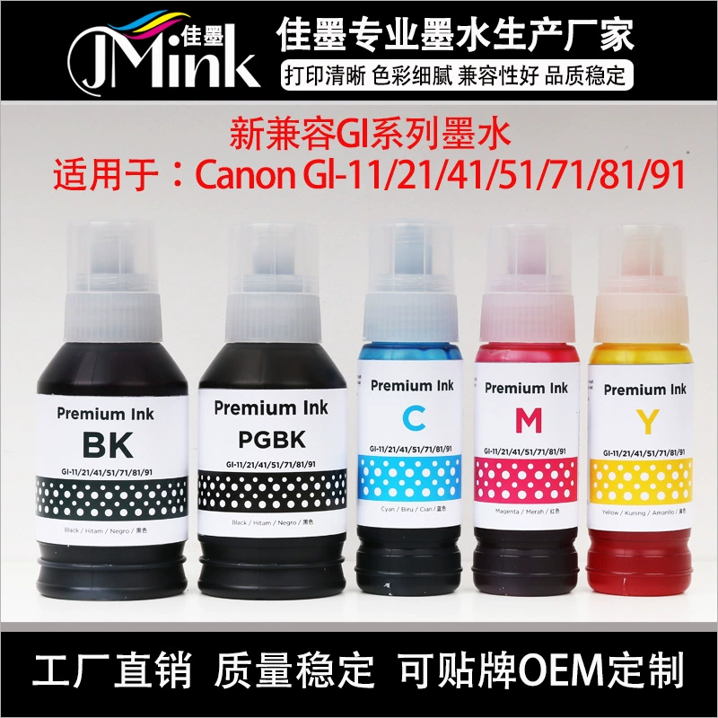 Gl-11 21 41 51 71 81 чернила для Canon GI-G1020 G2020 G3020 G3060