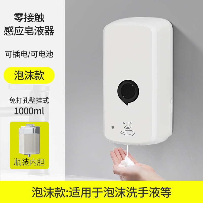 Dispositivo de jabón de inducción de hotel, lavadora de espuma de inducción automática, desinfectante de manos colgado de pared, dispositivo de jabón automático inteligente