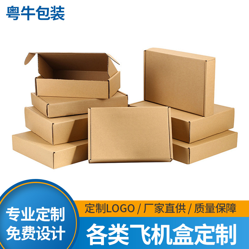 飞机盒快递盒打包装盒长纸箱纸盒子烟盒大小号定制批发特硬加厚