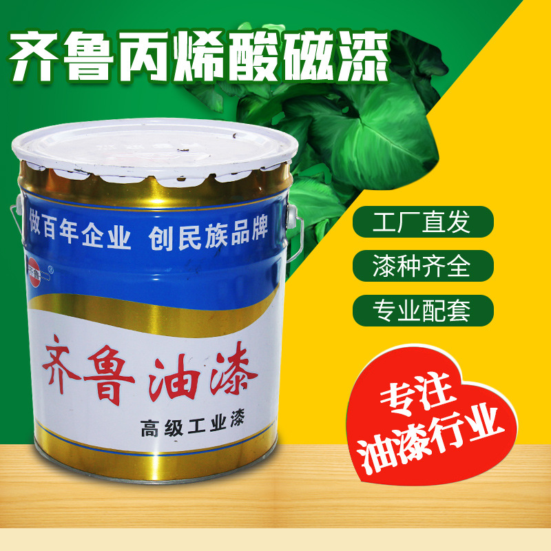 齐鲁丙烯酸磁漆金属防锈涂料油漆 大型钢结构管道防腐用油性漆
