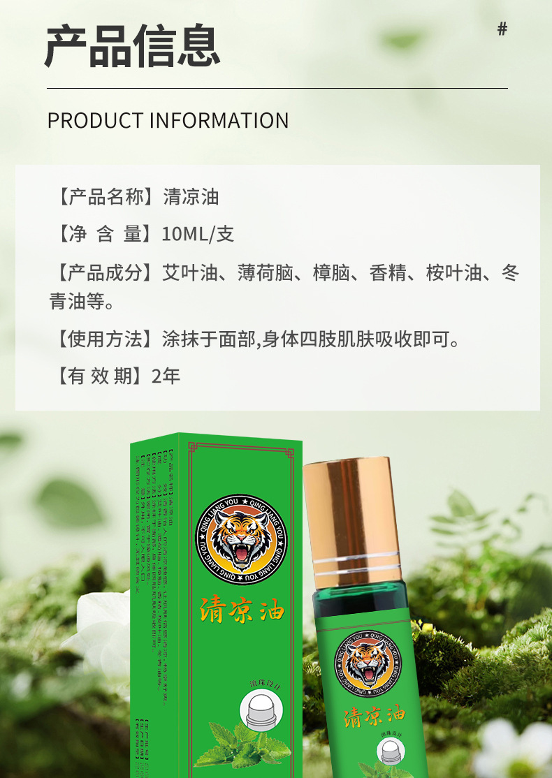 Cooling Balm Roll-On 10ml Menthol Mint Itch Relief Mosquito Bite Traditional Chinese Cooling Oil specifications