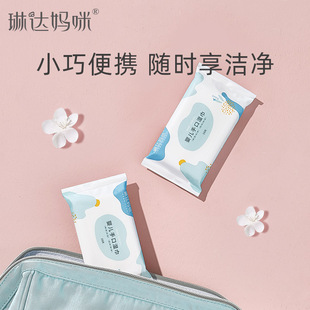 Linda mummy baby wipes small bag carry-on student children portable hand mouth mini wipes newborn baby