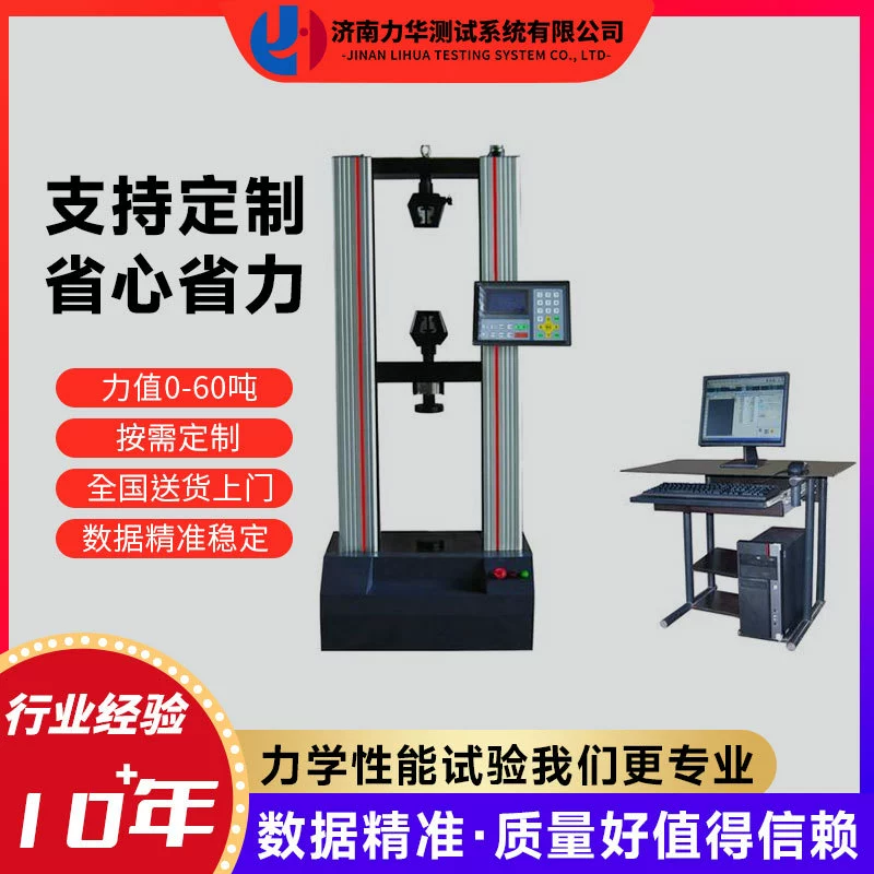 Lihua компьютерная измеренная и контролируемая двухколонная машина для испытания на растяжение универсальный испытательный прибор для испытания материала