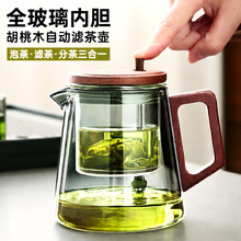 胡桃木飘逸杯家用泡茶分离壶耐热玻璃泡茶壶冲茶器茶水分离壶茶具