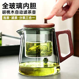 胡桃木飘逸杯家用泡茶分离壶耐热玻璃泡茶壶冲茶器茶水分离壶茶具