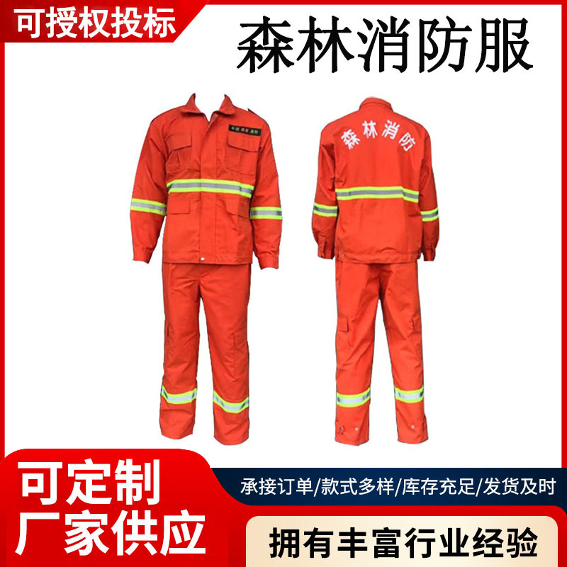森林消防全棉救援服巡山护林救援服套装橘红色全棉扑火服