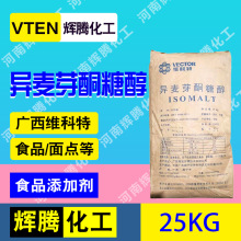 辉一腾 食品级甜味剂艾素糖硬糖棒棒糖用99% 食用异麦芽酮糖醇