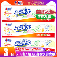 心相印厨房纸专用抽纸吸油吸水70抽一次性纸巾食物擦油批发专用