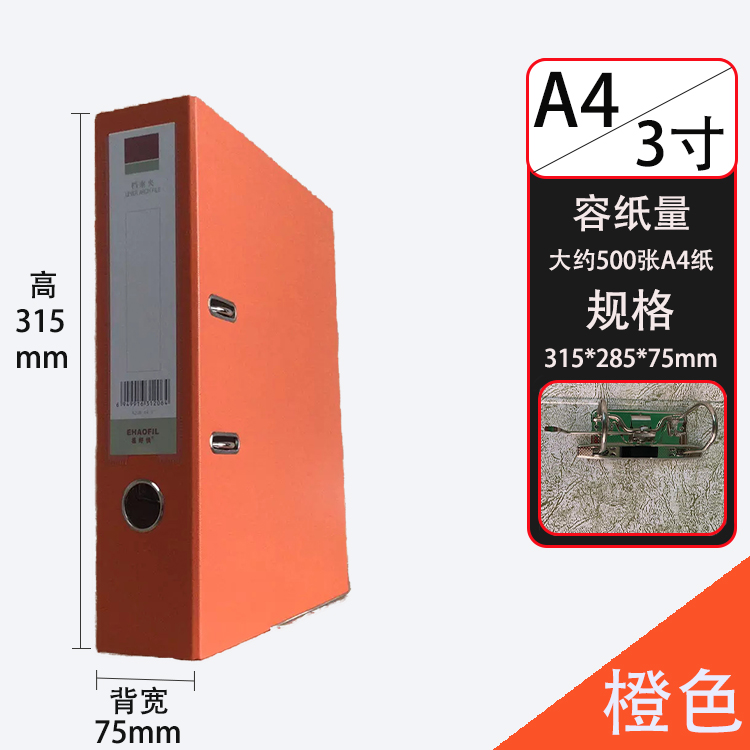 A4 3inch 오렌지/뒤폭 75mm