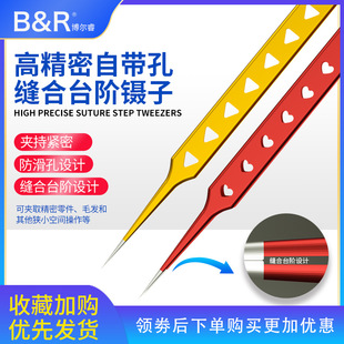 B&R Battle Flag Tweezers Borui High-Precision Tweezers with Built-In Holes and Steps, Anti-Slip Holes, High-Quality Material Tweezers