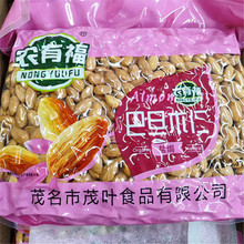 茂叶农有福巴旦木仁烘焙奶枣原料大杏仁扁桃仁坚果零食盐焗口味