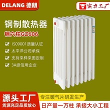 散热器钢六柱式GZ606/GZ6-600工业暖气片水暖多柱式厂家散热器