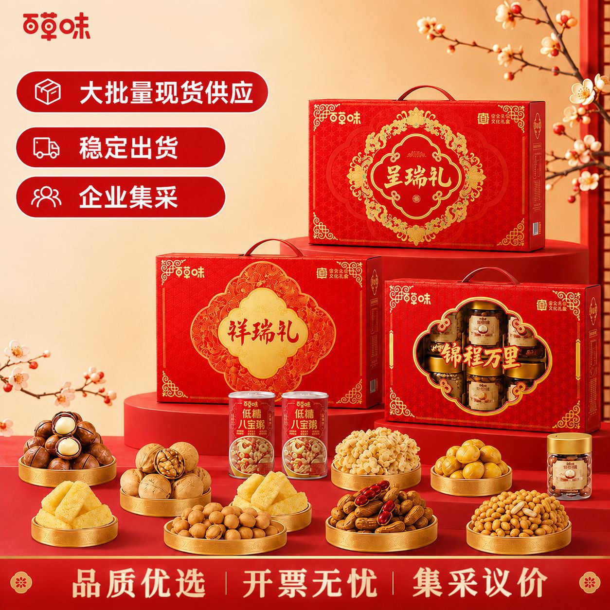 Baicaowei Nuts Gift Box Set Dried Fruit Snacks Gift Pack Mid-Autumn Festival Gift for Visiting Relatives and Friends Corporate Procurement