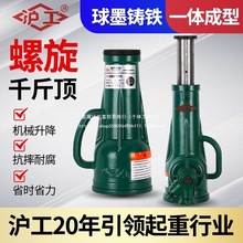 工业手摇机械螺旋千斤顶5吨10T专用沪工原厂工业矮型无油球墨直销