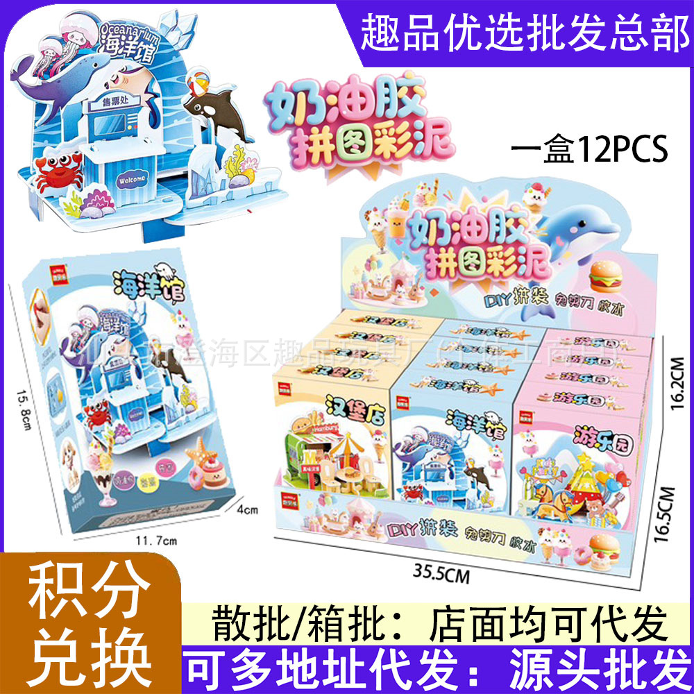 Children's Educational Building Toys DIY Building Blocks 3D Puzzle Cream Glue Color Mud Assembly Arcade City Points Redemption