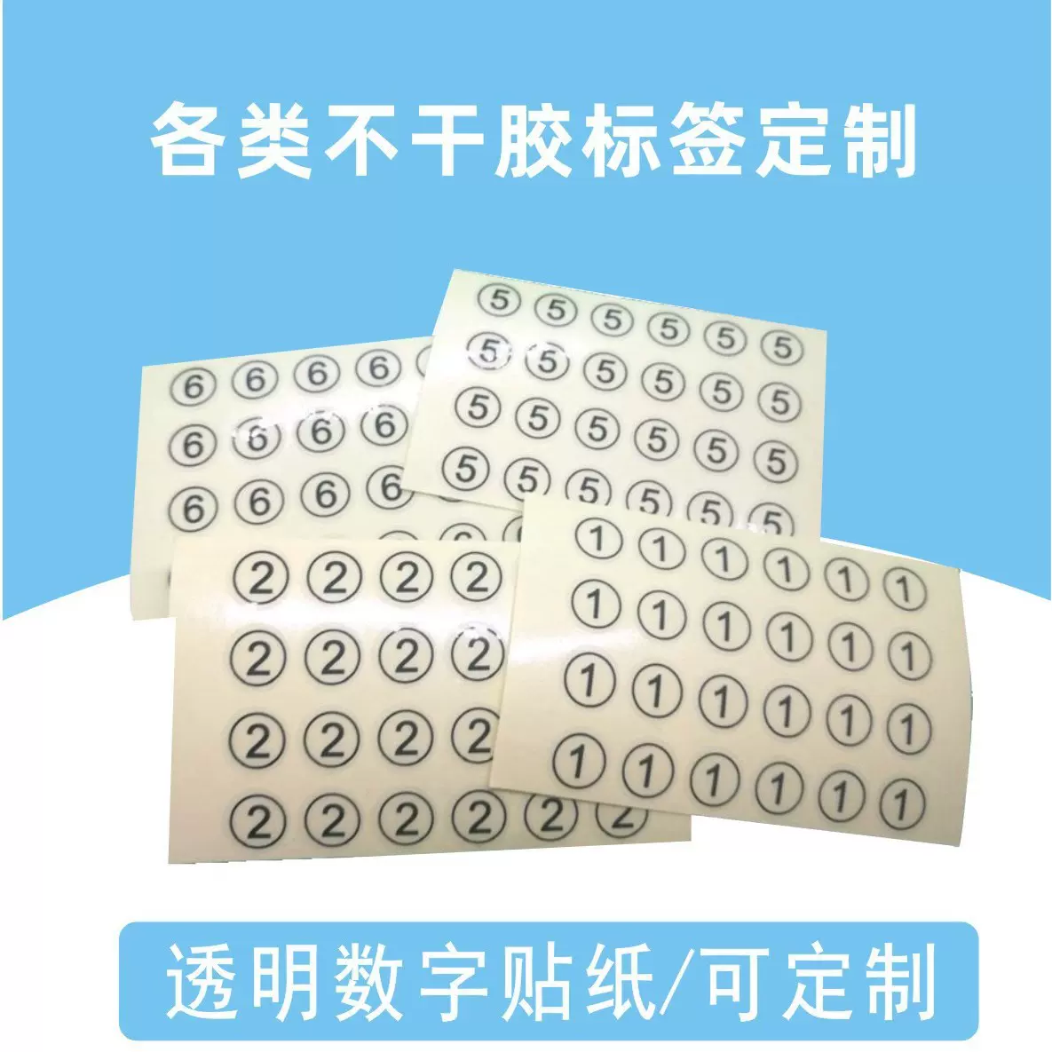 工厂批发定制透明不干胶圆形标签覆光膜编号数字贴纸条码定制标签
