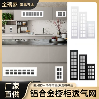 铝合金透气网家具五金配件橱柜简约长方形通风孔透气孔鞋柜透气网