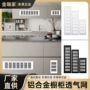 长方形透气简约铝合金透气网