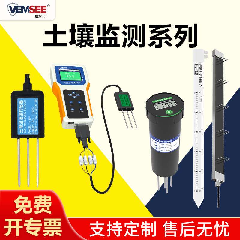 土壤温湿度传感器智慧农业土壤参数速测平台土壤速测仪土壤检测仪