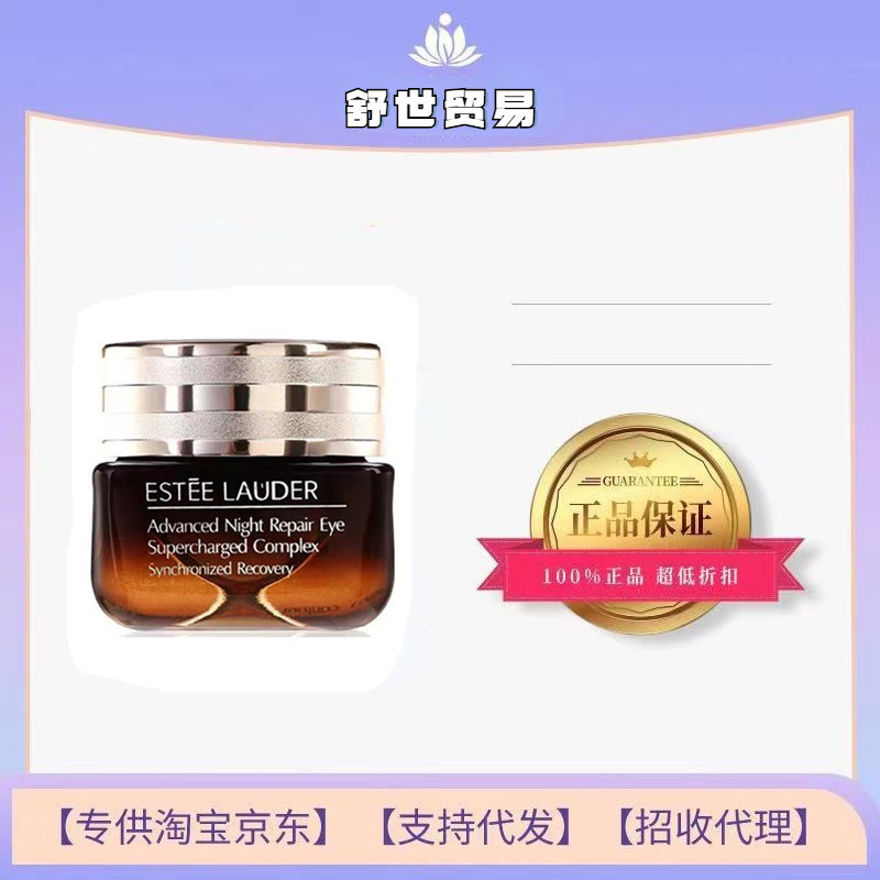 [Official authorization]Estee Lauder Small brown bottle Stay up late Eye cream 15ml Desalination Fine lines dark under-eye circles Eye bag quality goods