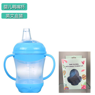 English boxed baby duckbill type anti-drip water cup with lid and handle children's drinking cup duckbill Cup