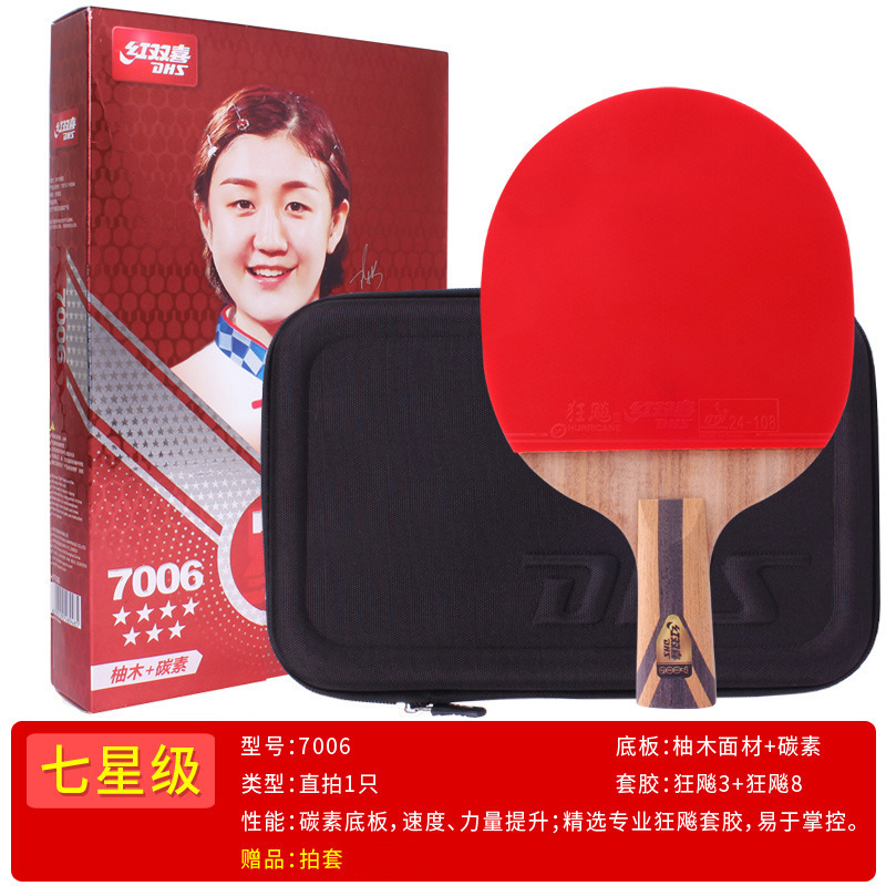 正品紅双喜一星二星三星456789星卓球ラケット|undefined