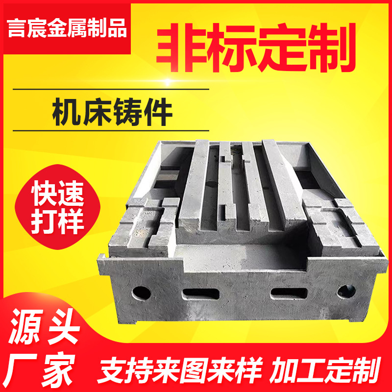 机床铸件加工灰铁球墨消失模铸造件大型铸造机床床配件