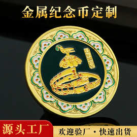 金属烤漆企业公司周年庆纪念章定做城市景区旅游决策币纪念币定制