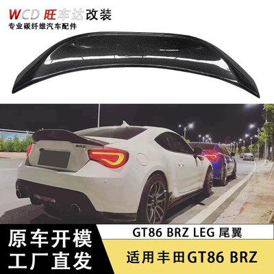 For 2013-2017 Toyota GT86 Subaru BRZ upgrade LEG tail carbon fiber wing (Fixed wind wing)