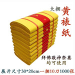 1000张黄裱纸烧纸祭祖祭奠清明上坟祭祖火纸黄纸表钱锡箔薄款黄纸