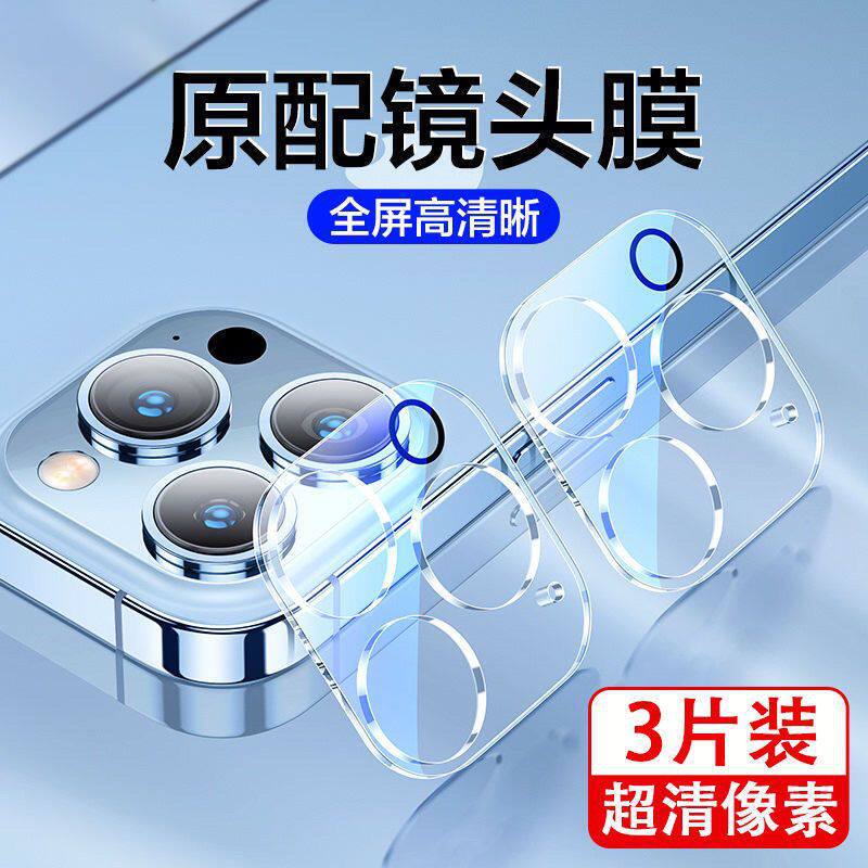 Suitable for Iphone15 Lens Film, 16Pro Tempered Film, Ip14Promax Mobile Phone Case, Mini Camera Protective Film