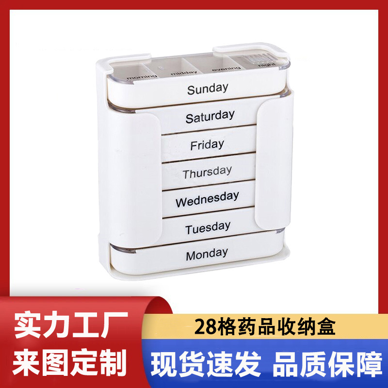 跨境一周7天一日4次28格抽屉式药盒食品级塑料防水便捷药丸收纳盒