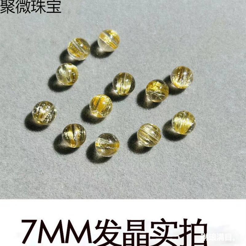 天然巴西钛晶单珠水晶散珠手链配珠7A收藏金发晶散珠子男女款时尚|undefined